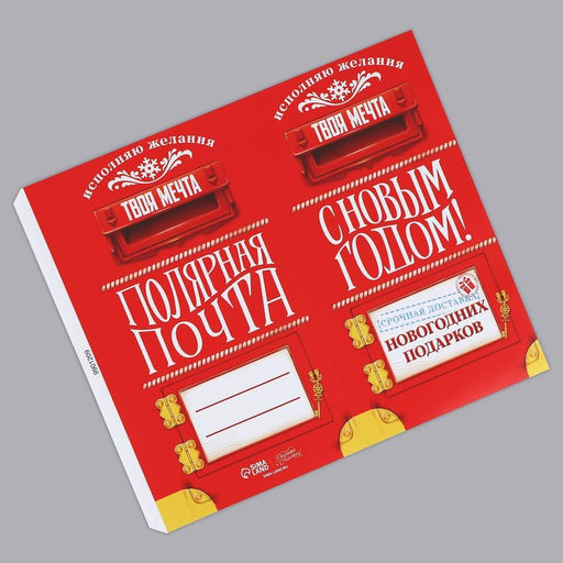 Цена за 10 шт. Обёртка для шоколада новогодняя «Полярная почта» 18×15.5 см