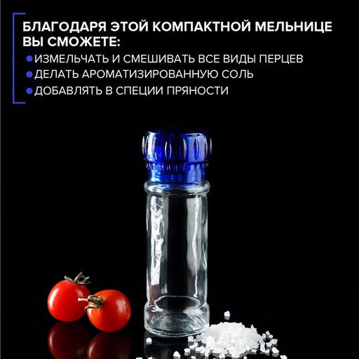 Мельница для специй, пластиковый механизм, 115 мл (45-80 гр), цвет синий - Simaland фото 3