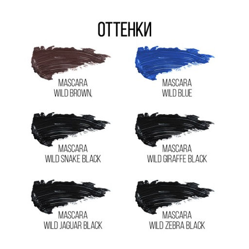 Stellary Тушь для ресниц / Mascara Wild Giraffe Black тон 01  фото 6