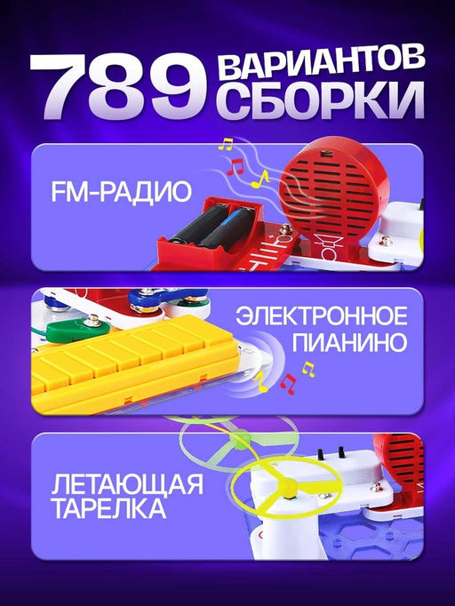 Конструктор электронный, 789 схем, 40 элементов - Эврики фото 3