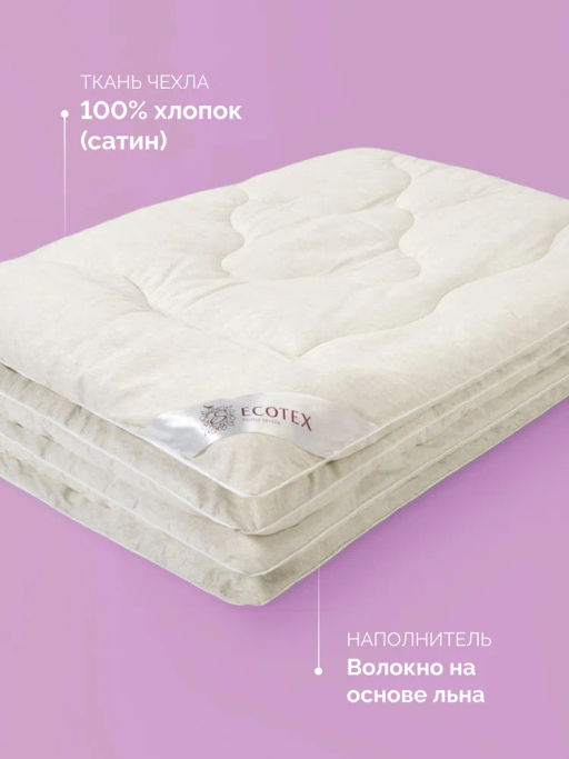 -25% Одеяло всесезонное 200*220 Нежный лён Premium - Ecotex фото 4
