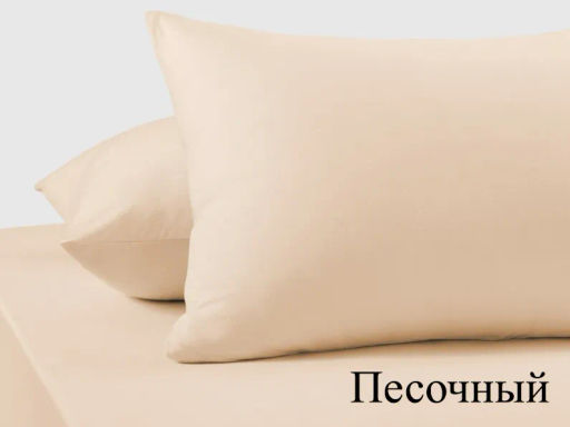 Наволочка Adelis трикотажный (2шт)беж.