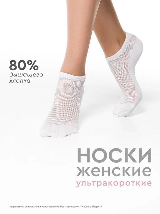 Цена за 2 пары Носки короткие с ажурным переплетением Conte Elegant рис. 277  фото 25