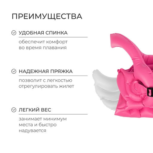 Жилет для плавания «Ангелочек», 40×50 см, розовый