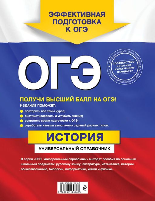 ОГЭ. История. Универсальный справочник