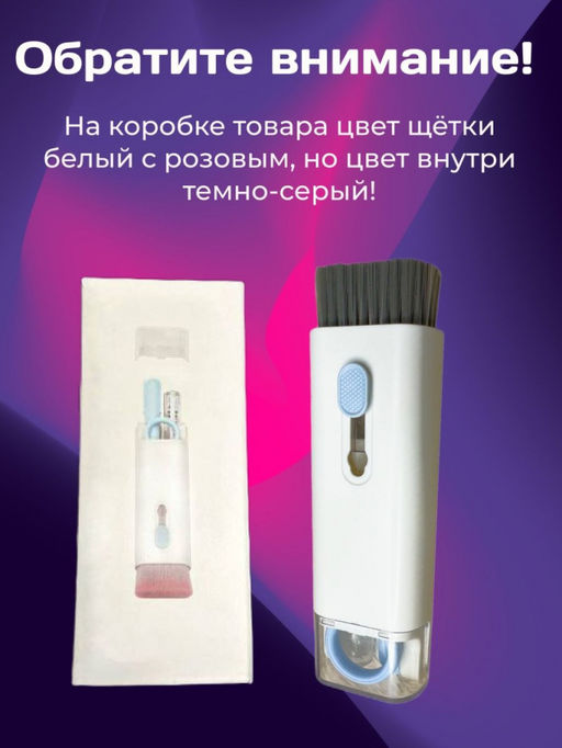 Набор для чистки гаджетов 7 в 1 (3218)