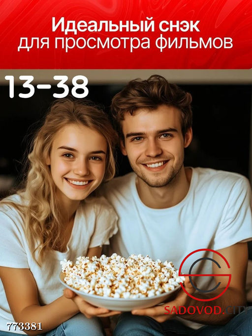 Аппарат для попкорна домашний