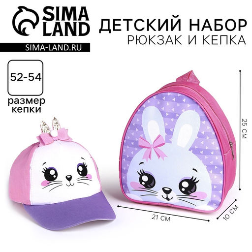 Детский набор Зайка, кепка р-р. 52-54 см, рюкзак 21?25 см