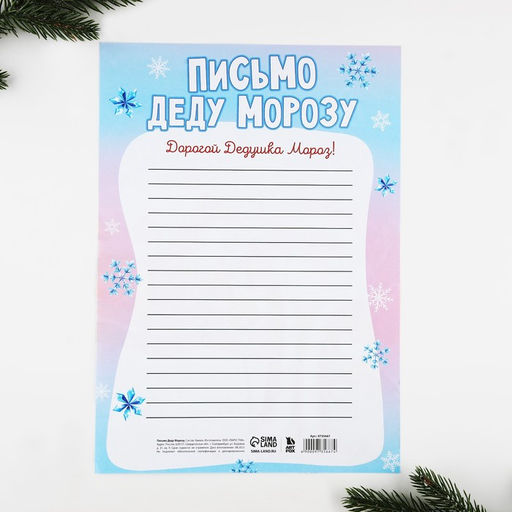 Цена за 20 шт. Письмо Деду Морозу, А4 Исполнения желаний