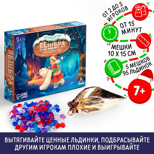 Настольная игра новогодняя Новый год: Пещера новогодних чудес, 95 льдинок, 5 мешочков, 7+
