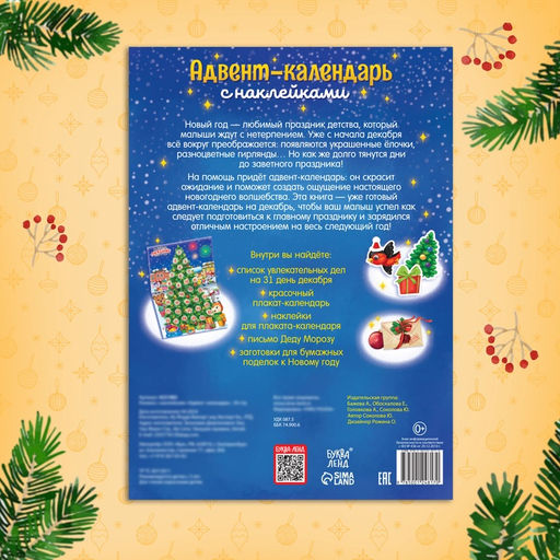 Книжка с наклейками Адвент-календарь, формат А4, 24 стр. - Буква-ленд фото 13