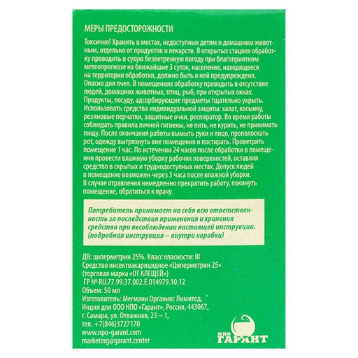 Концентрат от энцефалитных клещей «От клещей», коробка, 50 мл