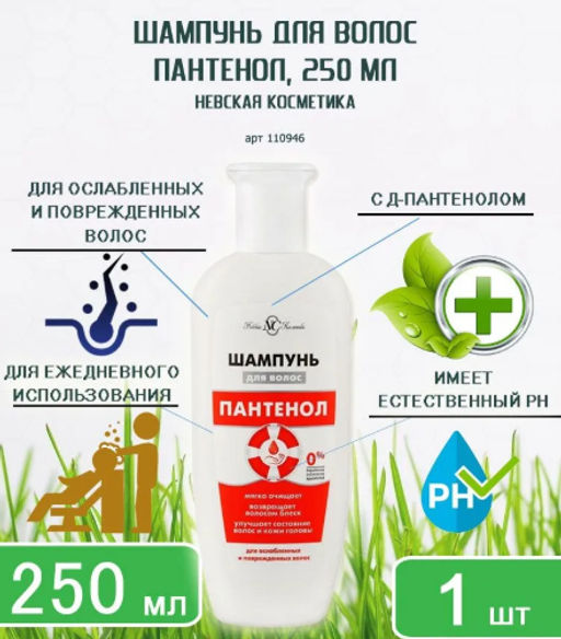 Шампунь д/волос 250мл ПАНТЕНОЛ