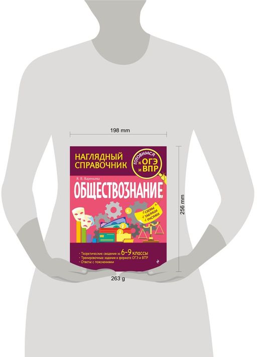 Обществознание