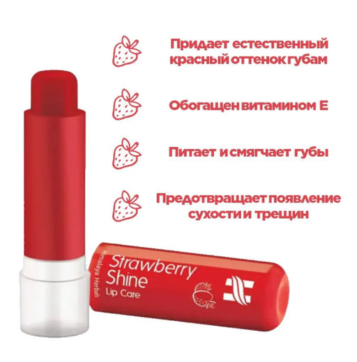 HIMALAYA Бальзам для губ "Клубничный блеск" 4,5гр