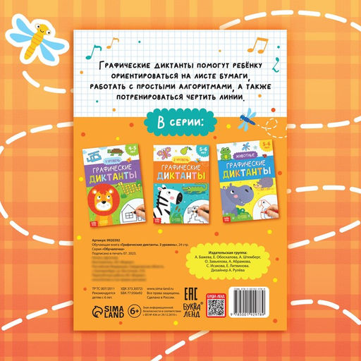 Обучающая книга «Графические диктанты. Цветные», 24 стр.
