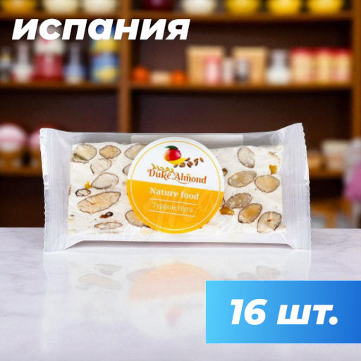 Туррон, блок с миндалем и манго (Нуга с орехами), 16шт*50г