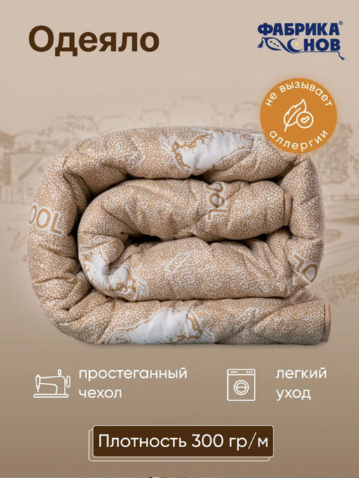 Одеяло Овечка 110*140 детское всесезонное