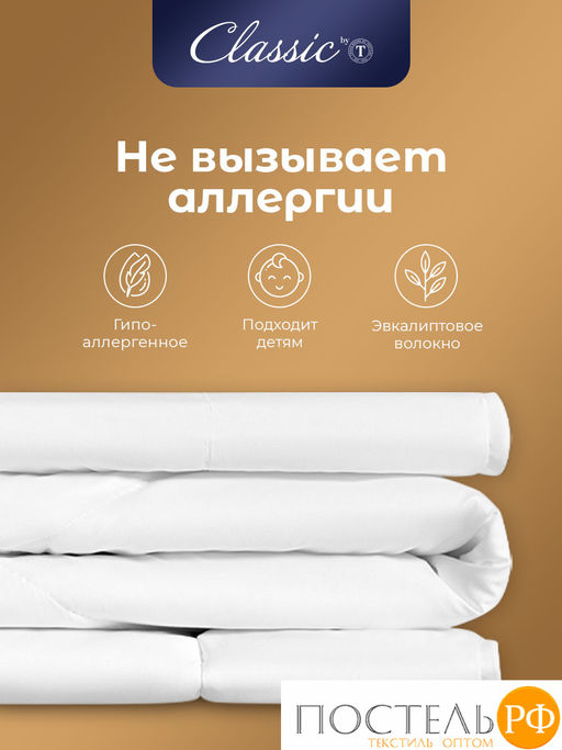 CLASSIC by T EUCALYPTUS Одеяло 175х200, 1 пр.