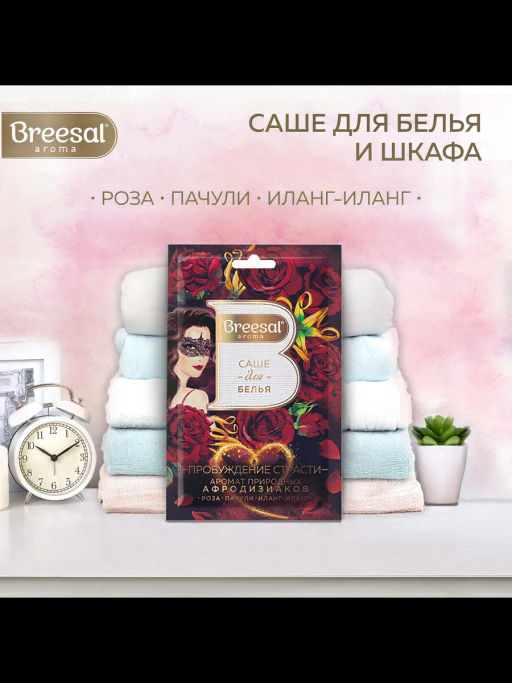 Цена за 3 шт. Breesal Ароматическое саше СТРАСТЬ фото 2
