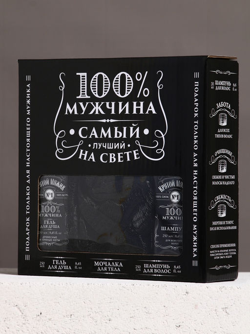 Подарочный набор «Самый лучший на свете», гель для душа, шампунь для волос и мочалка, 2×250