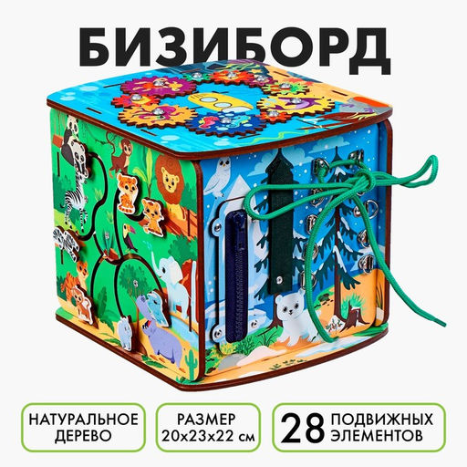 Бизиборд Играем со зверятами
