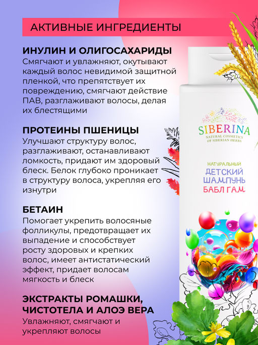 Натуральный детский шампунь для волос "Бабл-гам" SIBERINA