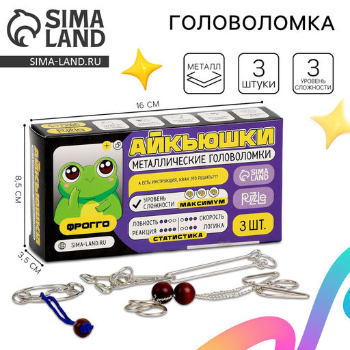 Цена за 2 шт. Головоломка металлическая «Фрогго», 3 шт.