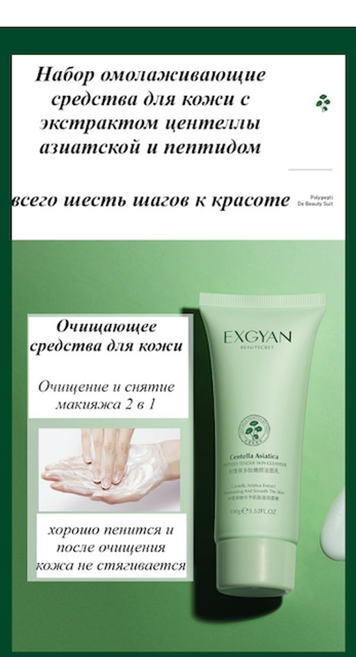 Подарочный набор для омоложения кожи лица с полипептидами центеллы+подарочный пакет - Sadoer фото 7