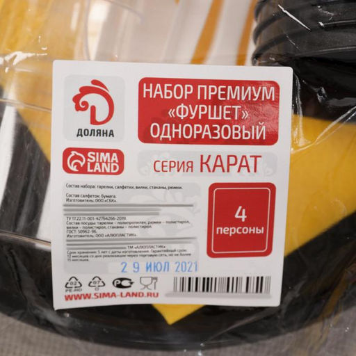 Набор одноразовой посуды премиум Доляна Фуршет, 4 персоны, тарелки, вилки, стаканы 200 мл, рюмки 100 мл, салфетки  фото 9