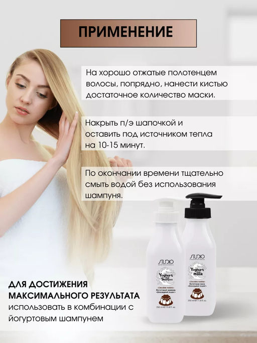 Маска йогуртовая для волос Шоколадный пудинг, 350 мл, Studio - Kapous professional фото 4