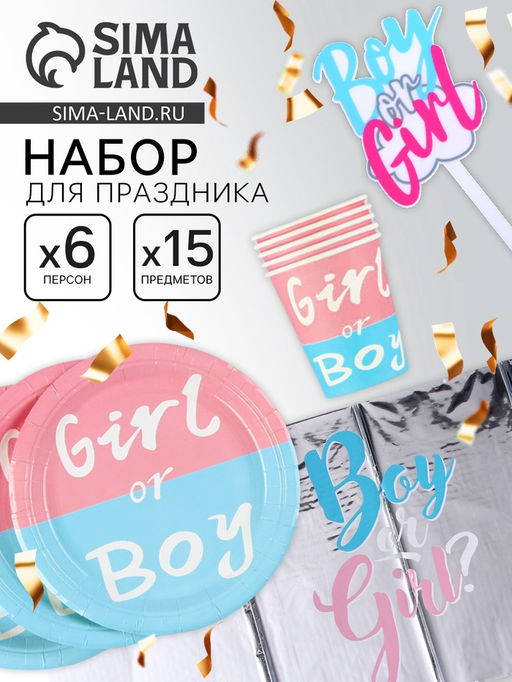 Посуда одноразовая бумажная для праздника Гендер Пати, на 6 персон, 14 предметов