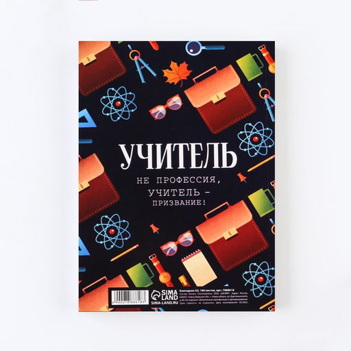 Ежегодник Лучшему учителю, формат А5, 160 листов, мягкая обложка - Artfox фото 15