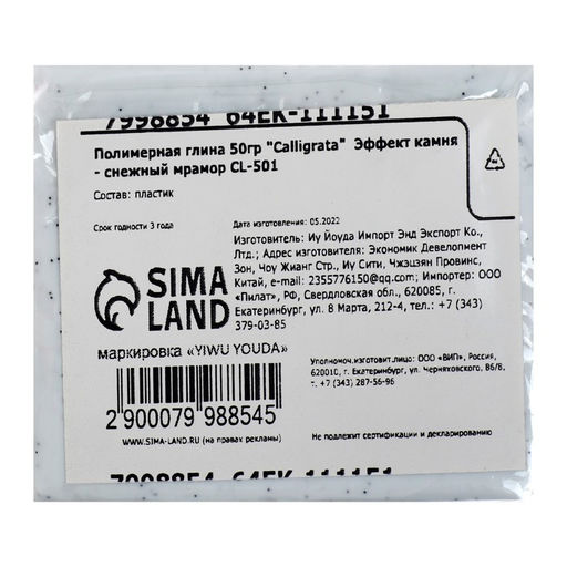 Полимерная глина Calligrata 50 г, с эффектом камня, снежный мрамор
