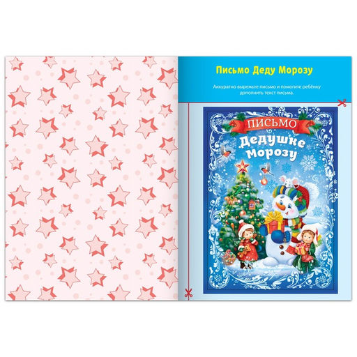 Набор книжек-вырезалок Мастерская Деда Мороза, 6 шт. по 20 стр. - Буква-ленд фото 4