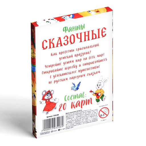 Цена за 2 шт. Фанты для детей «Сказочные», 20 карт, 5+