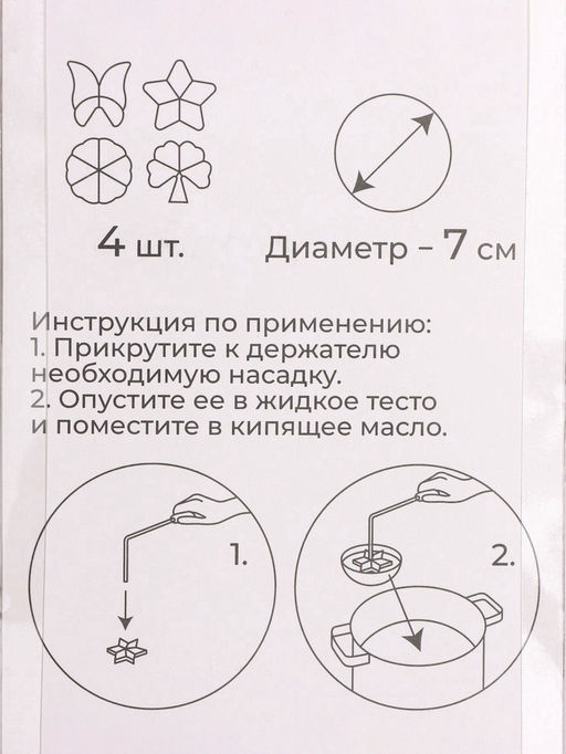 Формы для хвороста и печенья Доляна, набор 5 предметов, d=7 см, серебристые
