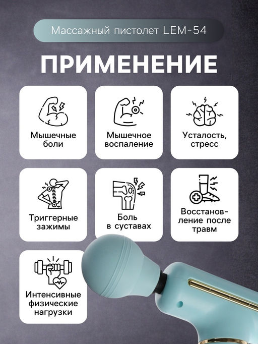 Массажёр для тела LEM-54, перкуссионный, 4 режима, 1200 мА/ч, голубой