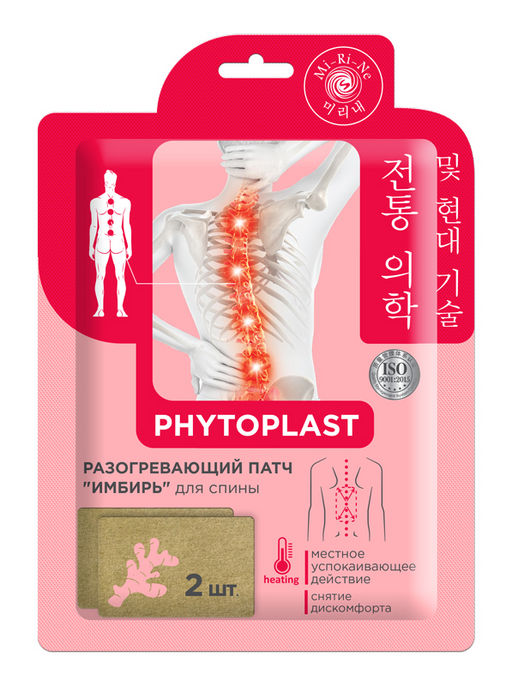 MI-RI-NE Патч для спины разогревающий ИМБИРЬ косметический Phytoplast, 2 шт