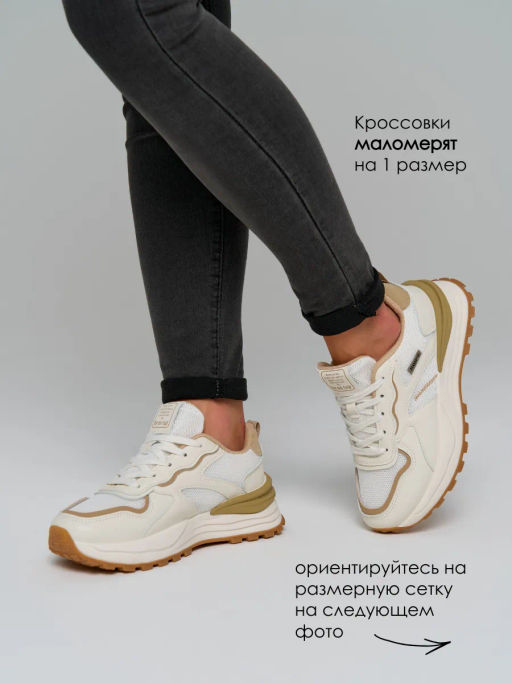Кроссовки женские бежевые, э/к AY008-030