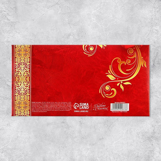 Цена за 5 шт. Конверт для денег С Днём рождения, розы, 19 х 0.7 х 9.5 см - Дарите счастье фото 4