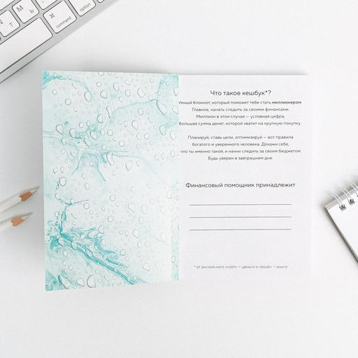 Блокнот для планирования финансов А6, 68 л «Превращай мечты в цели»