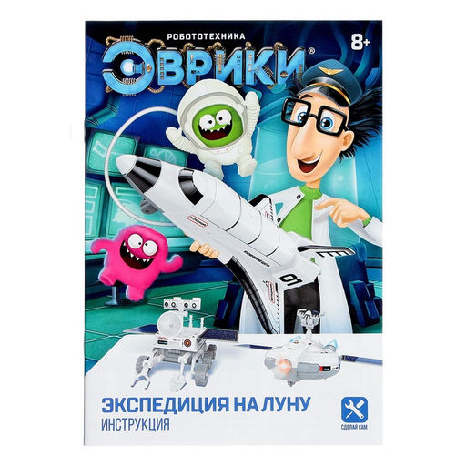 Научные опыты Экспедиция на Луну, 3 в 1 - Эврики фото 23