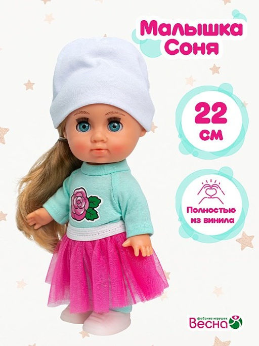 Кукла "Малышка. Соня зефирка 1" (В4200, Весна) 22см