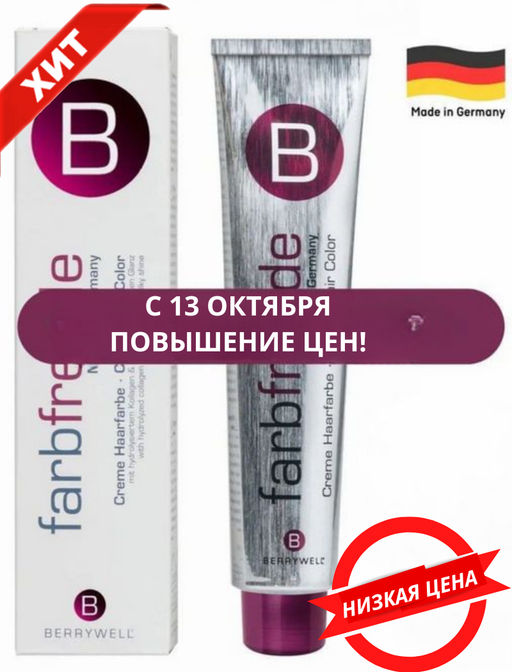 Berrywell Краска для волос, Суперосветление, 61 мл  фото 2