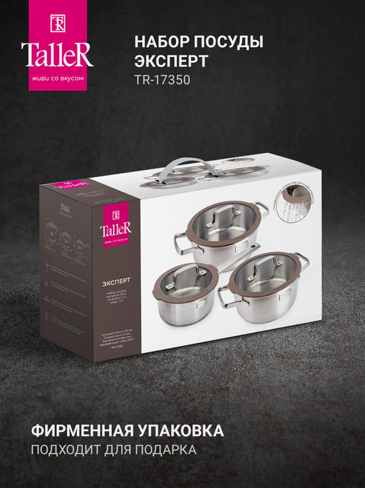 Набор посуды TalleR TR-17350 Экспириенс