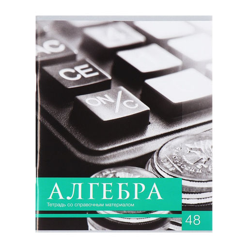 Тетради предметные 48 листов, Calligrata «Чёрное-белое», 10 предметов, серые листы