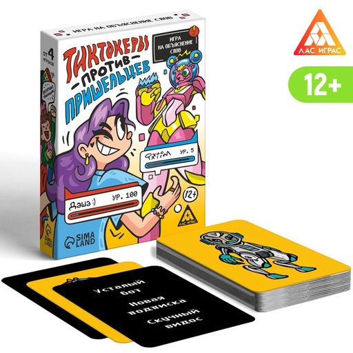 Игра на объяснение слов Тиктокеры против пришельцев, 12+
