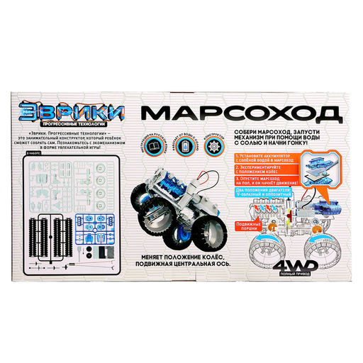 Набор для опытов Марсоход, 4WD, работает от воды с солью - Эврики фото 14