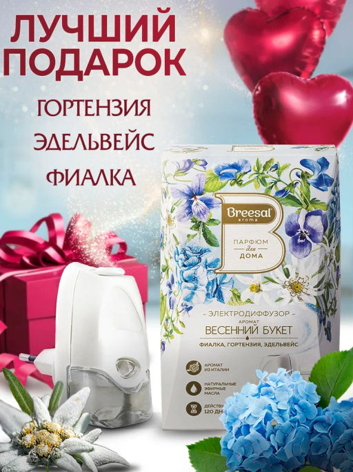 Breesal электрический диффузор Весенний букет 20 мл